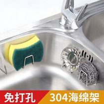 * 304 stainless steel sponge drain rack kitchen lid water bad cover containing steel wire ball free of perforated shelve hook