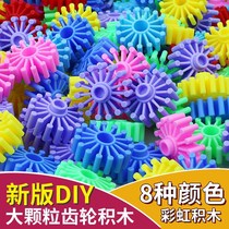 Gear large grain building block assembly toy children early teach toy baby to develop intelligence upgrade snowflake building blocks