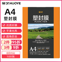 Haoyi (HOOYE) A4 plastic film transparent photo plastic paper photo preservation card book file round corner thermoplastic over-plastic paper hot-laminated plastic film a4 over-plastic film 50 sheets 100 sheets