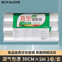 豪艺(HOOYE)HY11933真空包装袋食品保鲜袋塑封机纹路袋防潮防霉抗氧化食品级材质安全放心30cmX5米3卷装