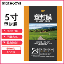豪艺(HOOYE)塑封膜5寸8C丝过塑膜透明照片塑封纸相片保存护卡书籍文件圆角热塑过塑纸热裱过塑膜100张