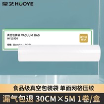 HOOYE HY11930 vacuum packaging bag fresh-keeping bag vacuum machine plastic-sealed textured bag moisture-proof mildew-proof anti-oxidation food-grade material safe and secure 30cm*5m roll