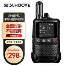 Haoyi HOOYE national public network walkie-talkie 4G full Netcom 5000 km card high-power small outdoor device