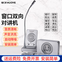 HOOYE window two-way walkie-talkie bank hospital station catering high-power amplifier dialogue