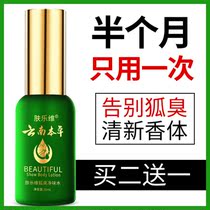 Yunnan herbal body odor spray to axillary odor antiperspiration Dew underarm deodorant spray dry Yunnan Baiyao for men and women