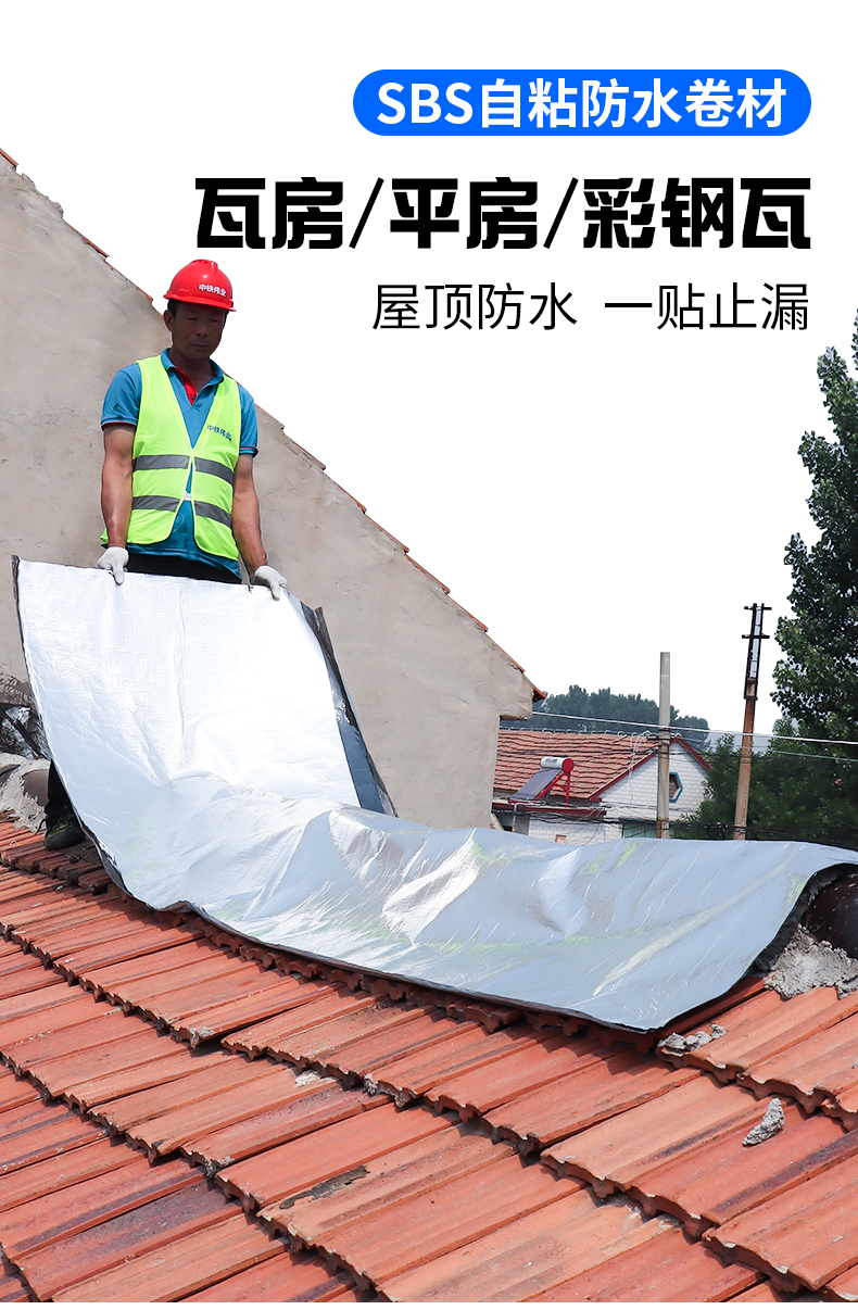 瓦房漏雨屋顶水补漏材料外用农村漏水油毛毡布水卷材自粘贴片