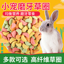 Pet Grinders Grass Circles Rabbit Hamster Hamster Dutch Pig Dragon Cat Tian Geranium food feed clover Timothy Moses snacks