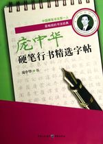 (Xinhua Bookstore Official Edition ) Pang Zhonghua Hard Writing Book Selected Characters Pang Zhonghua Chongqing Press Books
