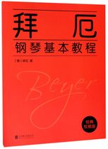 (Xinhua Bookstore Official Positive Edition ) Baier Piano Basic Course ( Classic Authoritative Edition ) ( De ) Baier Beijing United Publishing Company 978759614377 Music Xinhua Book