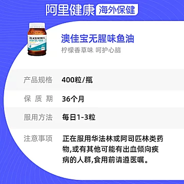 澳佳宝无腥味深海鱼油400粒辅助血脂护眼[5元优惠券]-寻折猪