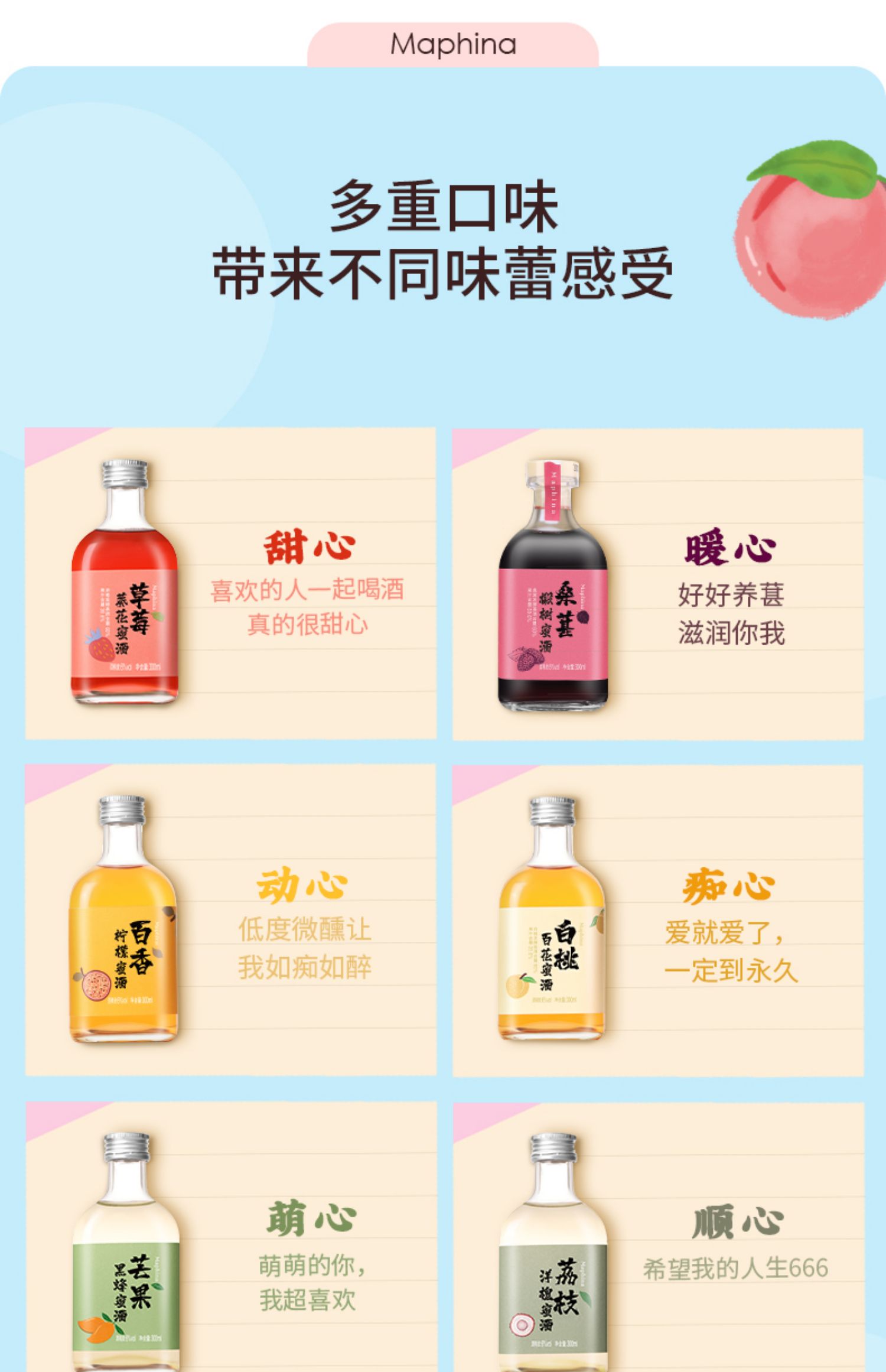 Maphina果酒白桃百花蜜酒300ml