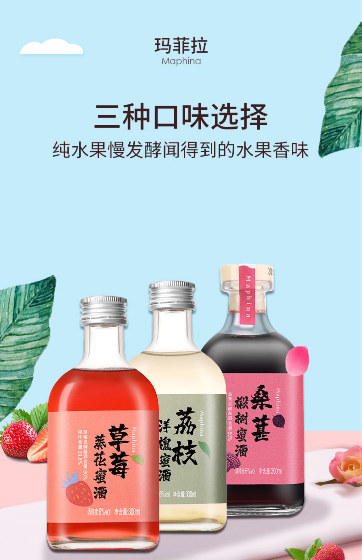 Maphina果酒草莓荔枝桑葚酒荔枝酒