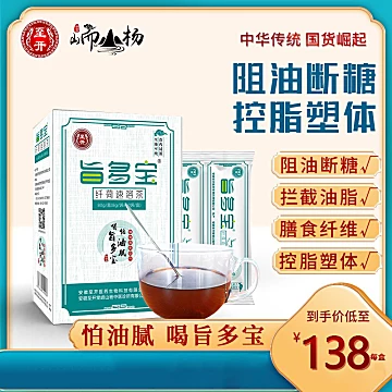 【可凑单】多宝纤荷决明子控脂塑体茶[65元优惠券]-寻折猪