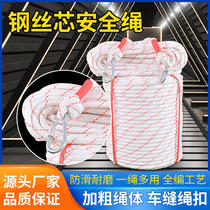 Outdoor safety rope steel wire core high-altitude work rope nylon rope climbing rope binding rope insurance rope wear-resistant rope