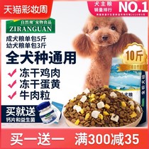 Dog food universal 10 catty Freeze-dried Teddy Beaume Kirkibi Bear 20 Golden Hair 40 Meat Dog Puppies Small Dogs