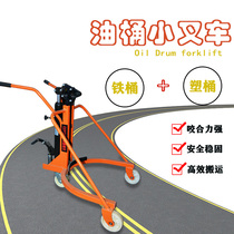 Hydraulic oil barrel truck small lightweight household hand-push hydraulic lift iron-plastic dual-use oil barrel small forklift