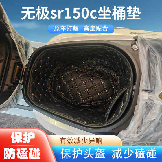 24 모델 Wuji SR150CPRO 시트 버킷 매트 SR250GT 베토벤 오토바이 좌석 버킷 라이닝 수정 액세서리 24 모델 Wuji SR150CPRO 시트 버킷 매트 SR250GT 베토벤 오토바이 좌석 버킷 라이닝 수정 액세서리