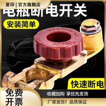 Automotive battery cut switch thickens pure copper battery truck for leakage anti-loss power supply cord pile head