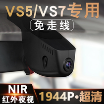 FAW Volkswagen VS5VS 5 VS 7 special hidden driving recorder free route HD night vision original factory
