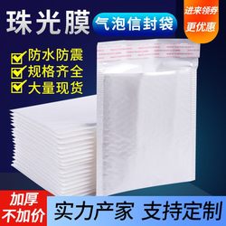 White Pearlescent Film Bubble Bag Thickened Express Bag Shockproof Bubble Envelope Bag Clothing Packaging Bag Customized