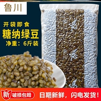Lu Chuan sugar Mung bean red bean 3kg farm small red bean ice cream milk tea sour double skin milk tea shop special snack