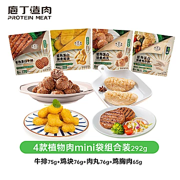 【到手8袋】庖丁造肉新素食人造肉豆制品[20元优惠券]-寻折猪