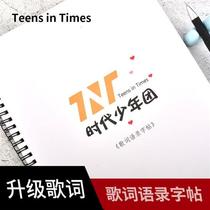 Times Youth League TNT Surrounding Girls Small Fresh Love Letter Pina I Pian Body Lyrics This Quotation Copybook Pen Practice Calligraphy
