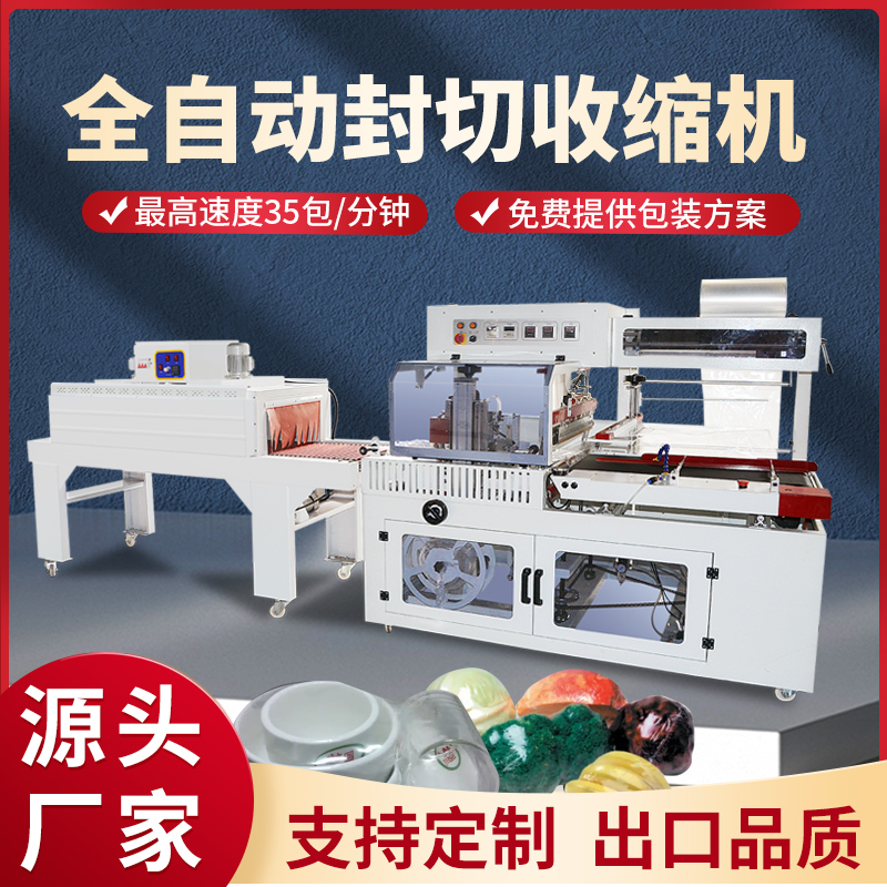 Mangwei Automatic Sealing Machine L Type Heat Shrinkage Film PE Film Box Gift Box Cutware Outside Packaging Mobile Drink Mineral Water Glass Sealing Machine Thermal Shrinkage Film Packaging Machine
