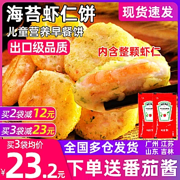 早餐半成品速冻鱼香虾饼500g[3元优惠券]-寻折猪