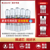 Gree water purifier filter element 5X608A 5088 5081 water purifier PP cotton reverse osmosis complete set of filter element original