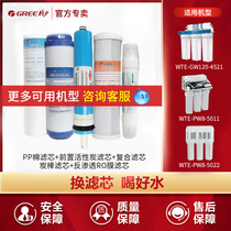Gree water purifier filter element original 4521 5011 5012 5022 water purifier PP cotton activated carbon