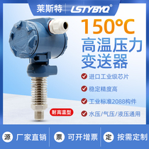 2088 High temperature pressure transmitter Hammer type diffused silicon explosion-proof digital display sensor boiler steam 4-20ma