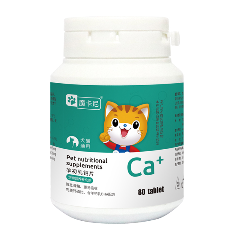 正品宠物羊初乳钙片猫狗通用
