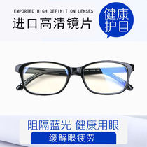 (professional radiation-proof myopia glasses) full-frame near-lens anti-blue light men and women gaming mobile phone computer goggles