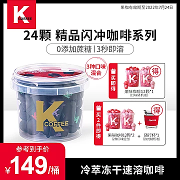 KCOFFEE美式冷萃溶速溶黑咖啡粉小黑弹24颗[40元优惠券]-寻折猪