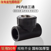 PE pipe fittings 4 minutes 6 minutes 1 inch 25 32 50 63 three inner teeth joint accessories