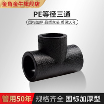 PE three-test inserted variable diameter joint water pipe pipe fitting accessories 4 minutes 6 minutes 1 inch