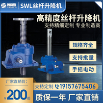 SWL screw lift worm gear reducer vertical hand custom screw electric small lifting table