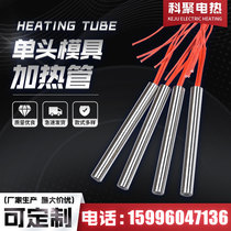 Single - head die heating pipe 220V single - end electric heating pipe 380V dry heating rod custom custom making
