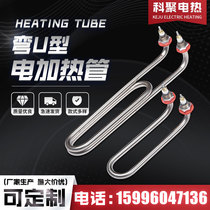 Single double U elbow 380V heating tube boiler heating pipe cooking furnace 220V electric heating tube