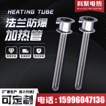 115MM stainless steel industry explosion - proof flanged heating pipe high power 380V heat - conductive oil boiler electric pipe 220V