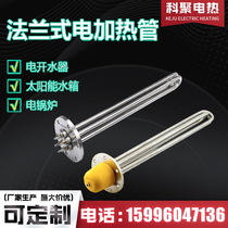 115mm flange heating pipe 380V heating tank 220V boiler heating rod industry high power electric heating pipe