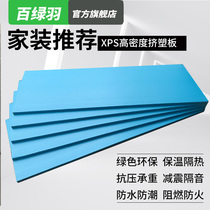 Bailuyu xps extruded plastic board inner and outer wall insulation roof insulation floor pad height 6cm8cm10cm insulation board