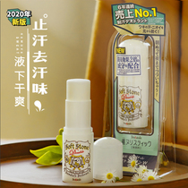 Mao Mao Hokkaido BS 2020 Edition softstone Du Dele underarm dry fragrance deodorant antiperspirant stone 20g