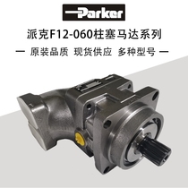 American Parker hydraulic motor F11-005 F12-030 F12-060 F12-080 Parker plunger pump