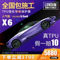 Longton car invisible car coating film tpu anti-scratch anti-fouling whole car transparent paint paint protective film National construction