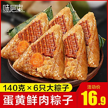 【味层香】6个大肉粽子140g*6只[9元优惠券]-寻折猪