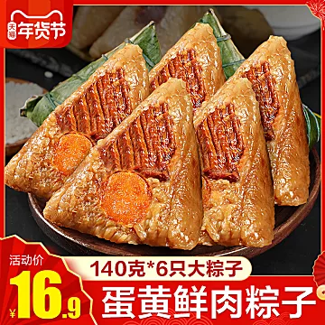 【味层香】6个大肉粽子140g*6只[5元优惠券]-寻折猪