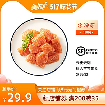 美威三文鱼丁100g孕妈辅食去皮去刺辅食[15元优惠券]-寻折猪