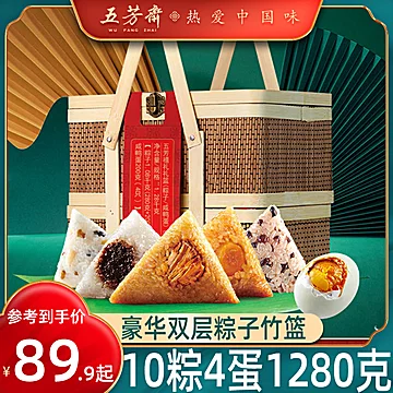 【五芳斋】双层竹篮粽子礼盒[5元优惠券]-寻折猪